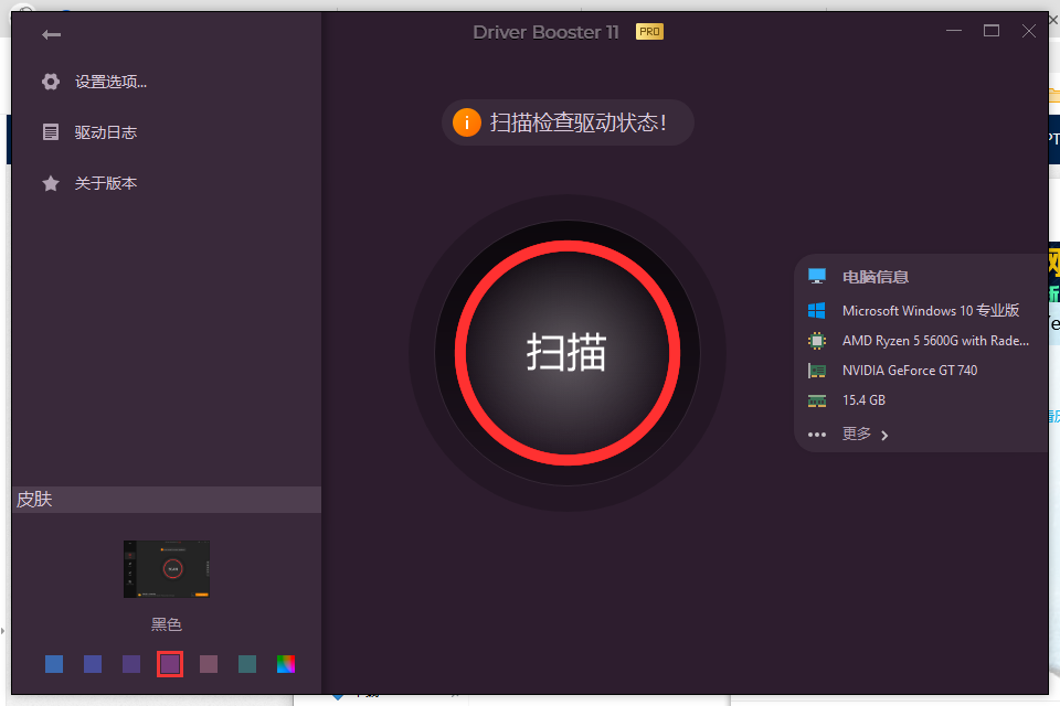 IObit Driver Booster 11 Pro破解版