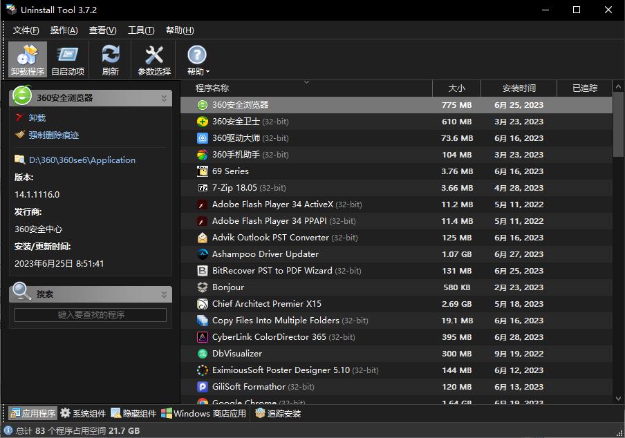 Uninstall Tool v3.7.3.5718 破解版