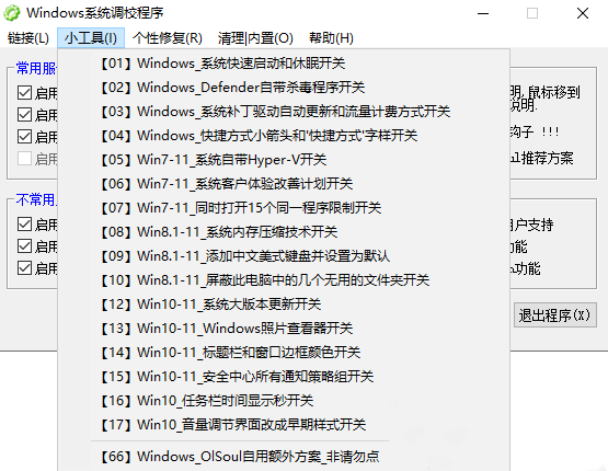 OISoul Windows系統(tǒng)優(yōu)化程序 v2023.9.11