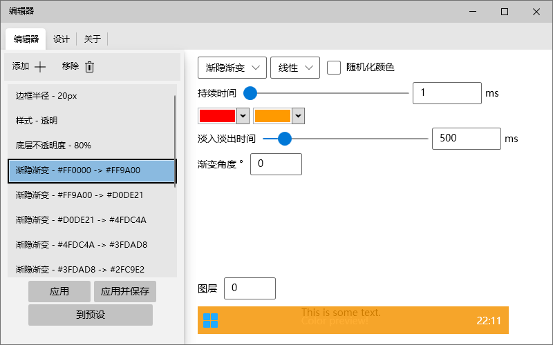 RainbowTaskbar v2.3.2 漢化破解版