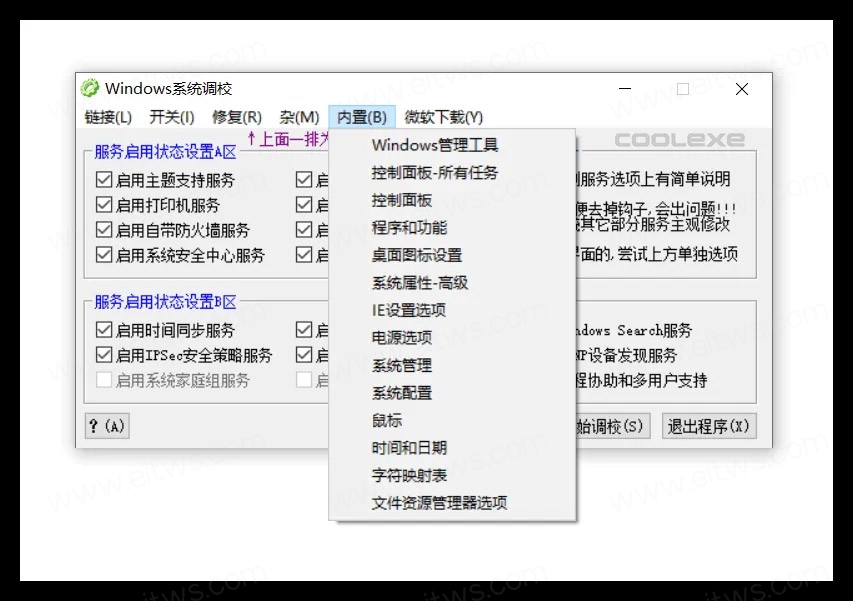 Windows系統(tǒng)調(diào)校程序(OlSoul) v2023.8.27