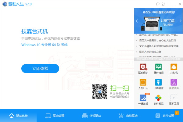 驅動人生萬能網(wǎng)卡離線版