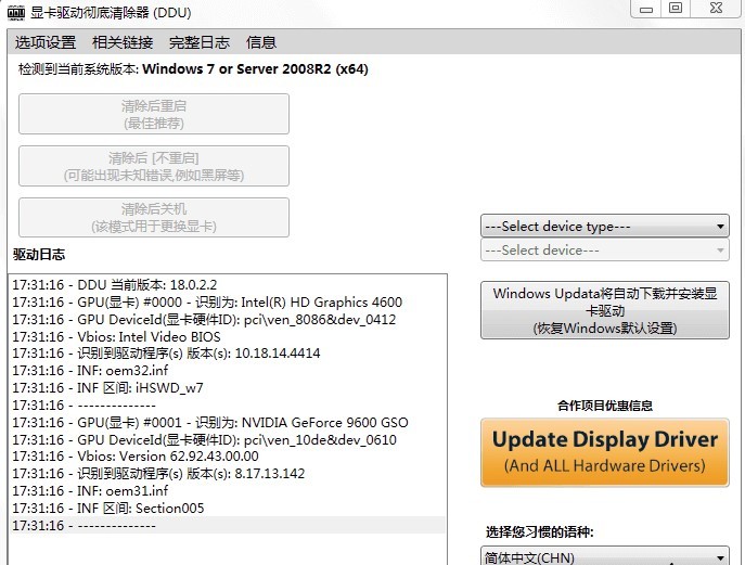 DDU顯卡驅(qū)動卸載工具