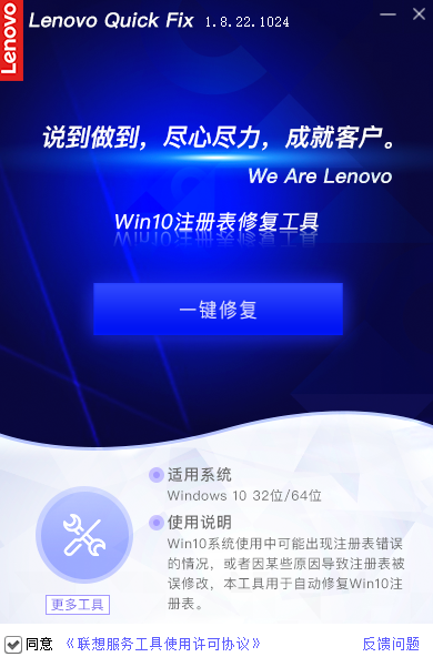 Win10注冊(cè)表修復(fù)工具 v1.8.22.1024