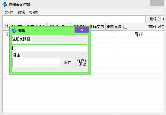 注冊(cè)表定位器 v2.0.0.4