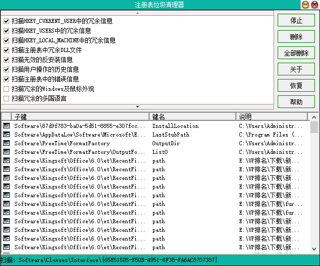 注冊(cè)表清理工具