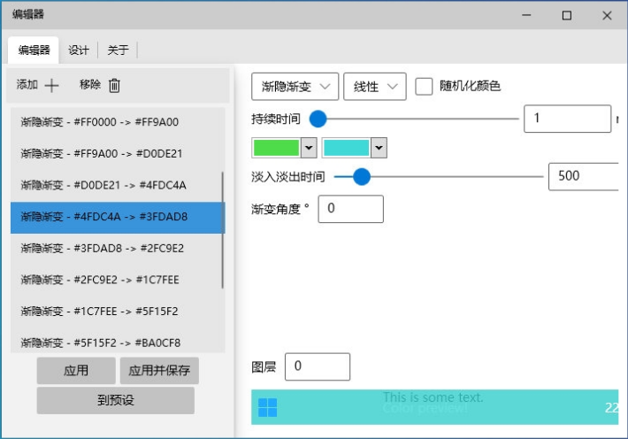 任務(wù)欄漸變工具 v2.3.2