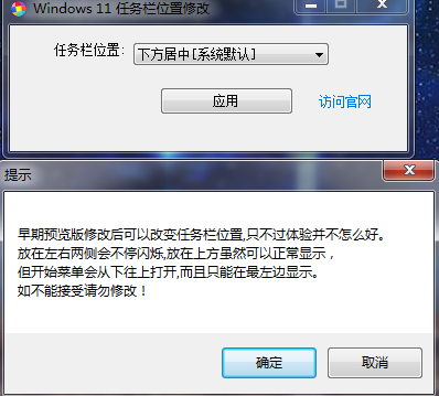 Win11任務(wù)欄工具欄軟件