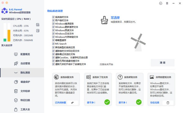 Windows超級(jí)管理器官方最新版 v9.44.10