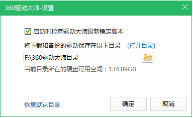 360驅(qū)動(dòng)大師離線網(wǎng)卡版安裝包