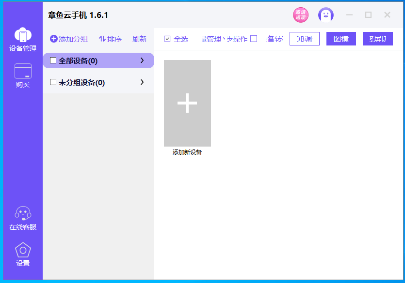 章魚(yú)云手機(jī)電腦版 v1.6.1.717