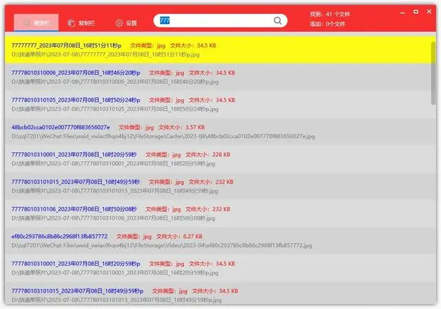 星眼文件搜索工具 V1.0