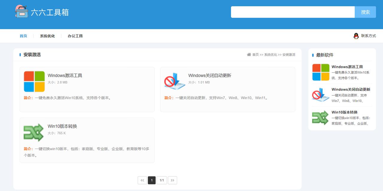 六六工具箱