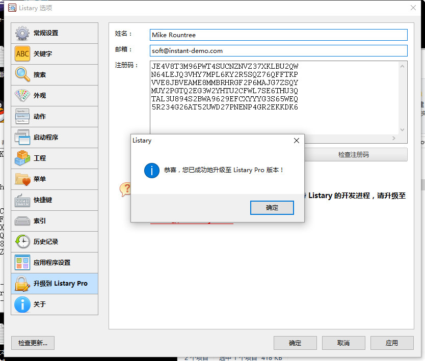 Listary Pro V6.2 中文免費版激活
