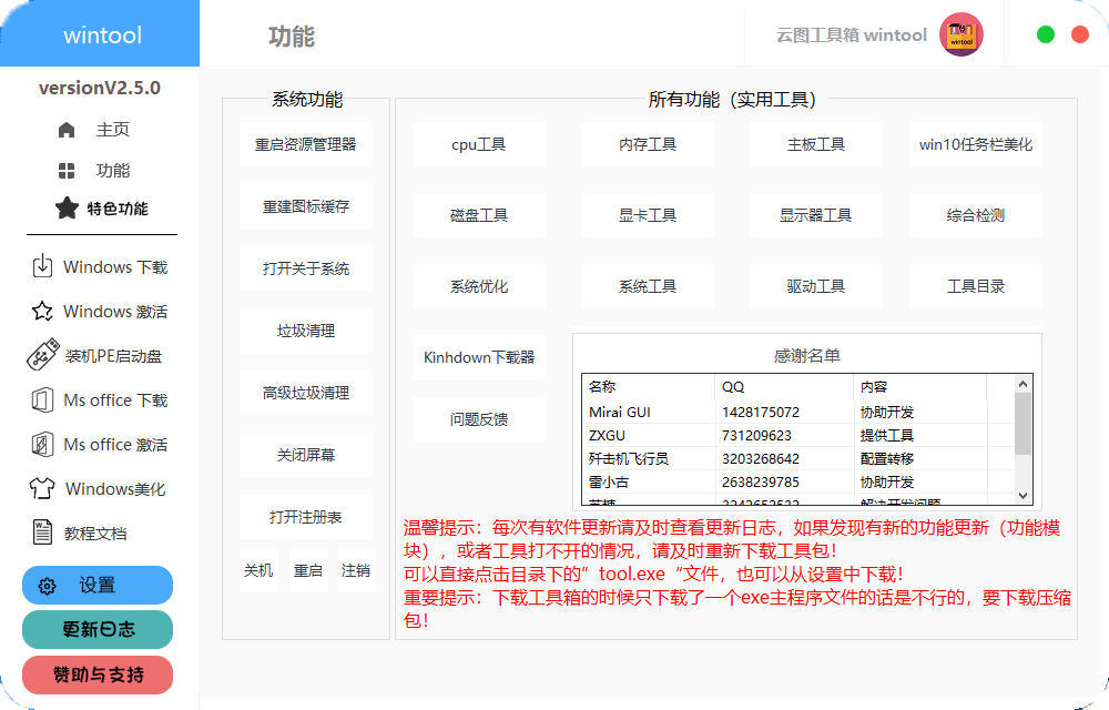 云圖工具箱wintool V2.5.7