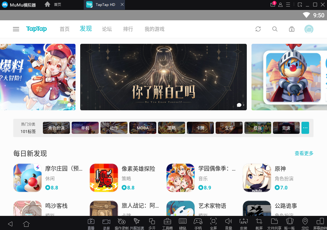 TapTap模擬器更新至版本 v1.1.0.2