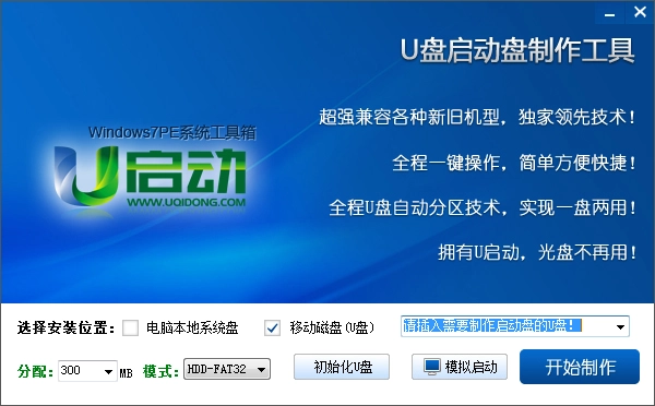 老毛桃U盤啟動(dòng)盤制作工具 v9.5
