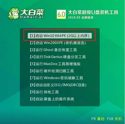 大白菜系統(tǒng)重裝 v7.0