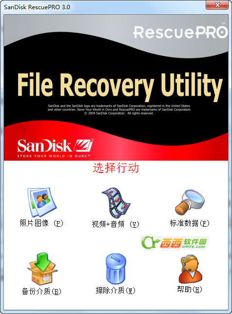 閃迪U盤修復(fù)工具 V3.0