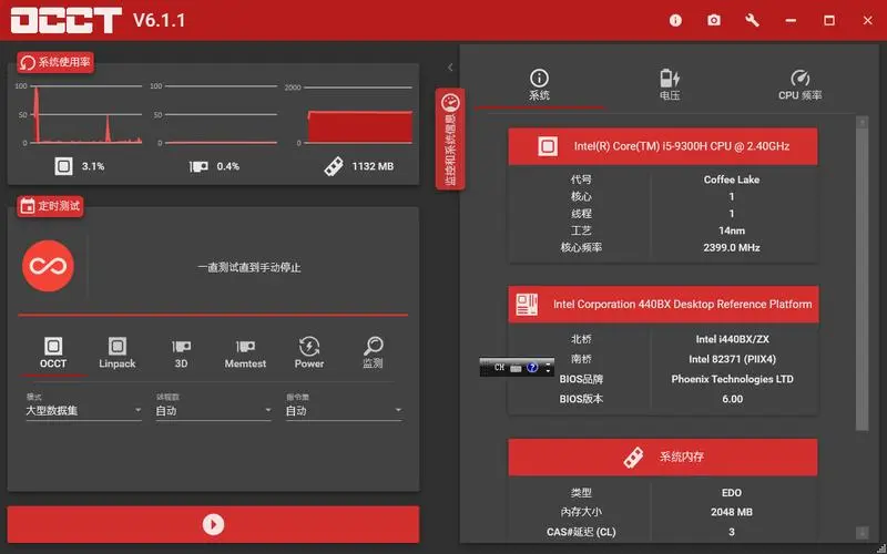OCCT電池檢測(cè)工具 v11.0.19