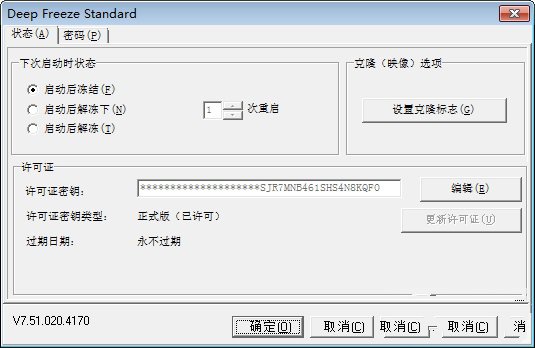 冰點(diǎn)還原 v8.7