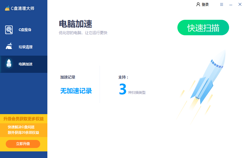 C盤清理大師 v2.0