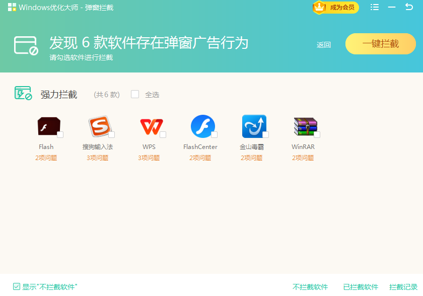 Windows優(yōu)化大師 v4.