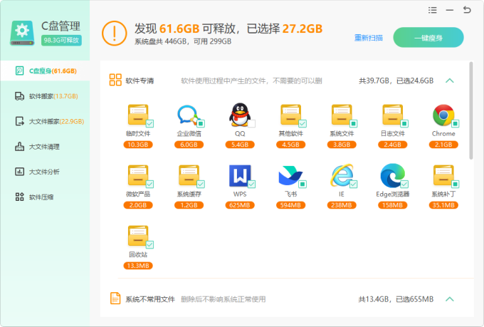 WindowsC盤清理大師 V1.15.6593