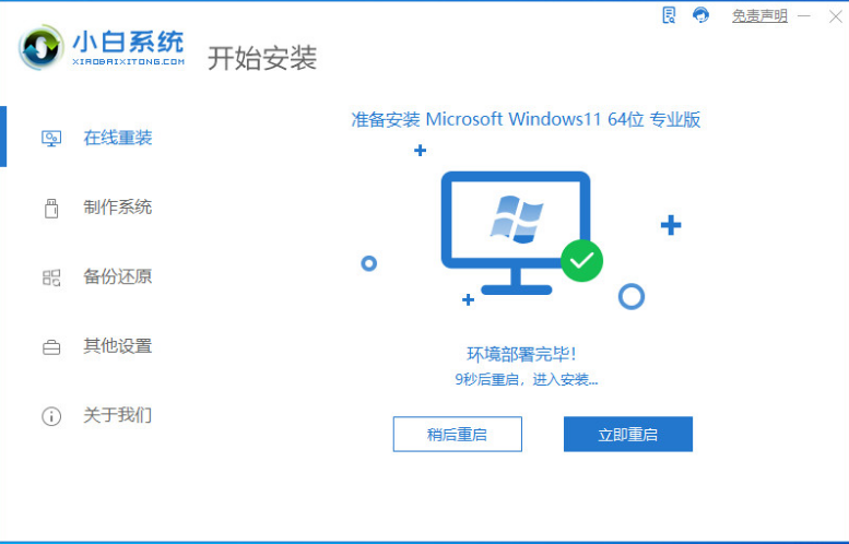 小白一鍵恢復功能