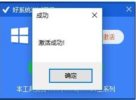 系統(tǒng)激活工具 v1.0.1.1
