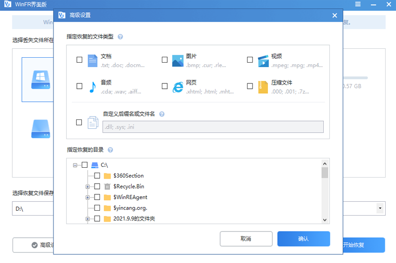 WinFR(數(shù)據(jù)恢復(fù)) v1.2.1