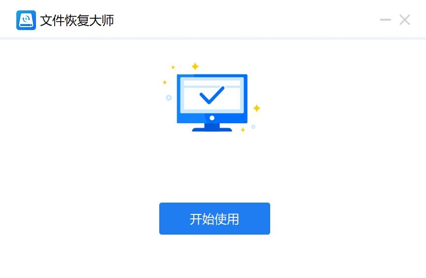 文件恢復大師 v 1.0.0.15