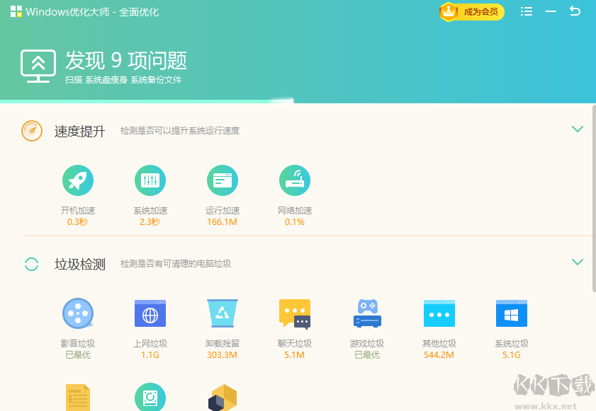 Windows優(yōu)化大師 v5