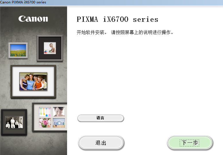 佳能iX6780打印機驅動 v1.1
