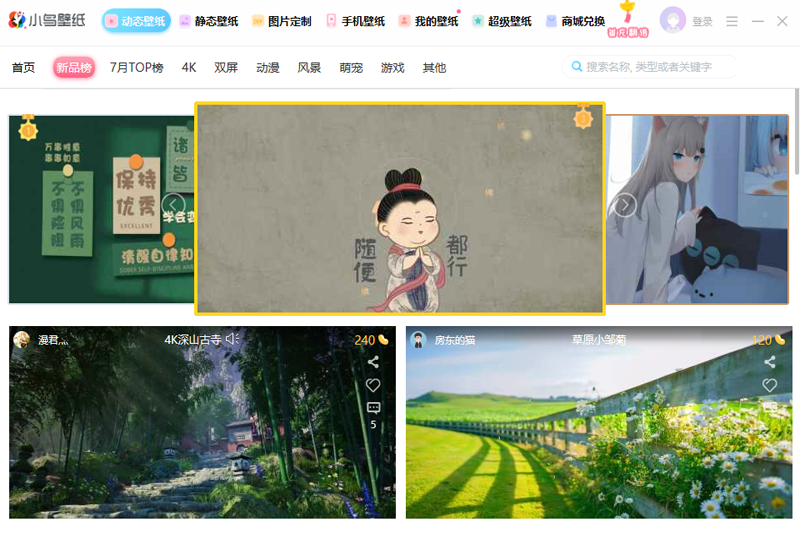 小鳥壁紙 PC 端 v3.1123.2000.720