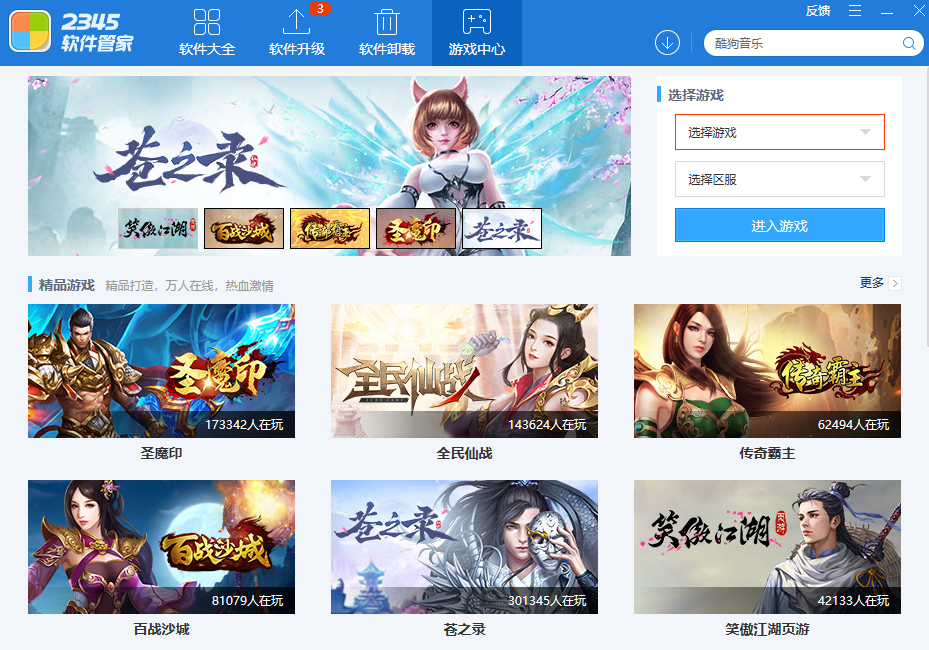 2345軟件管家 v7.2