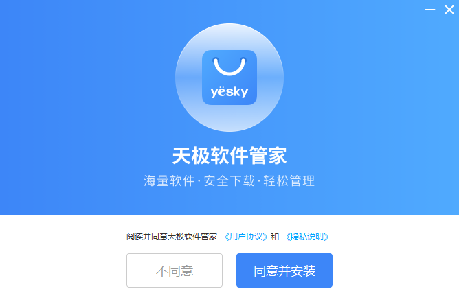 天極軟件管家 v1.0.8.72101
