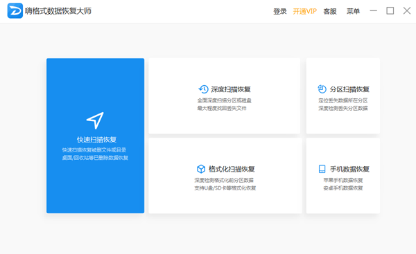 數(shù)據(jù)恢復(fù)軟件 v2.9.1729.428