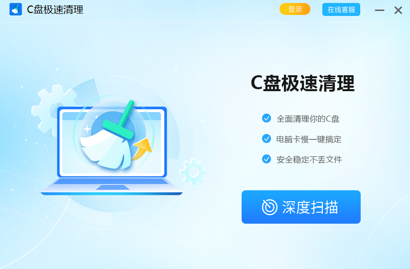 C盤極速清理v3.0.0.2