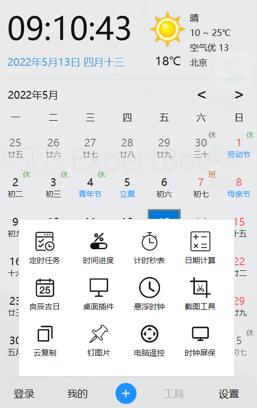 優(yōu)效日歷 v2.3.7.19