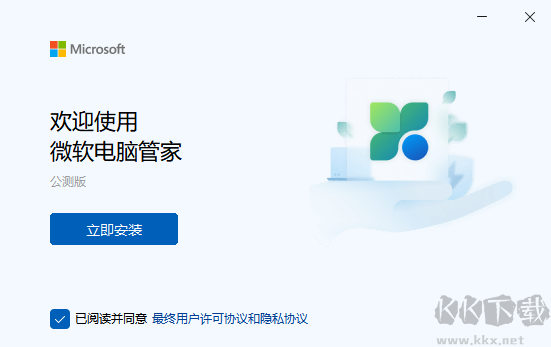微軟電腦管家更新至 v3.2.2.0