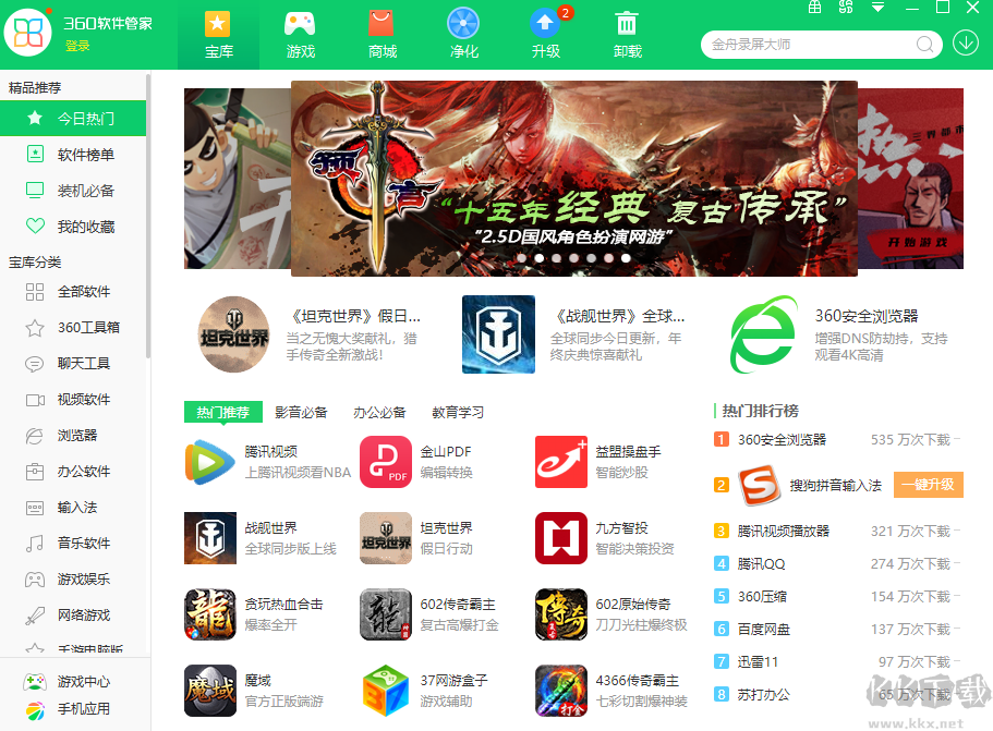 360軟件管家 v13.0.0.2004