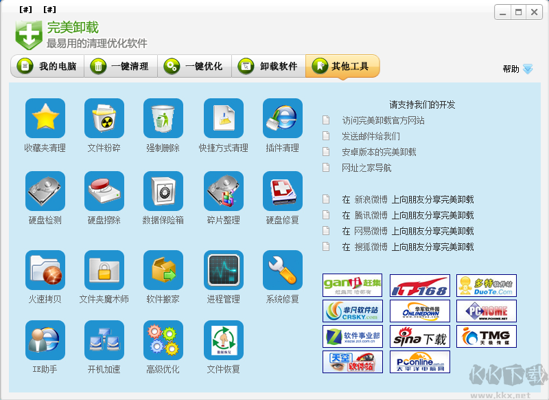 如何完全卸載 v31.16