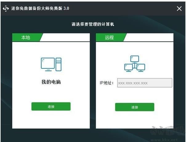 迷你兔數(shù)據(jù)備份大師
