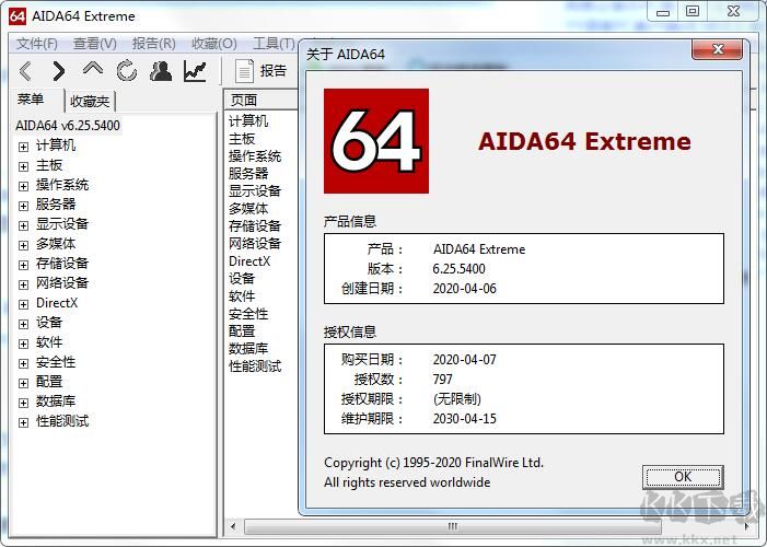 AIDA64 骨頭精簡(jiǎn)版