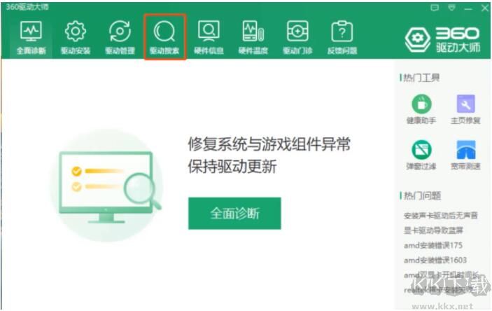 360驅(qū)動(dòng)大師網(wǎng)卡版PC版