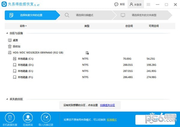 失易得數據恢復