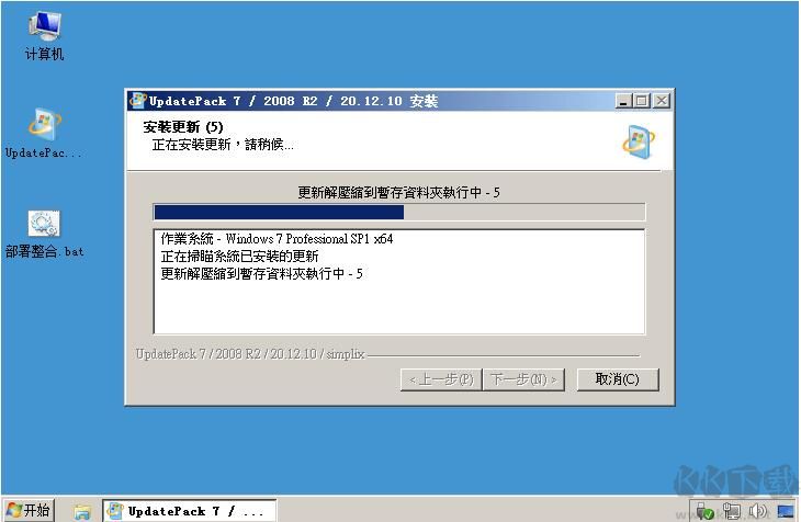 UpdatePack7(Win7補(bǔ)丁包)