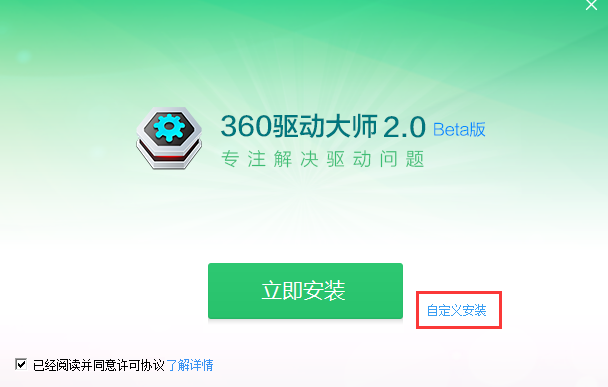 360驅(qū)動(dòng)大師官方下載