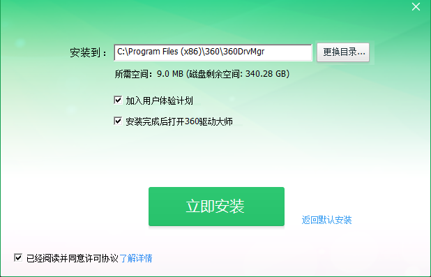 360驅(qū)動(dòng)大師官方下載